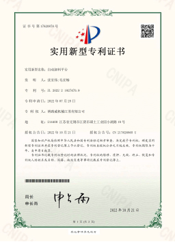 5941683166049612.jpg 2022219274709-自動卸料平臺(實(shí)用新型).jpg